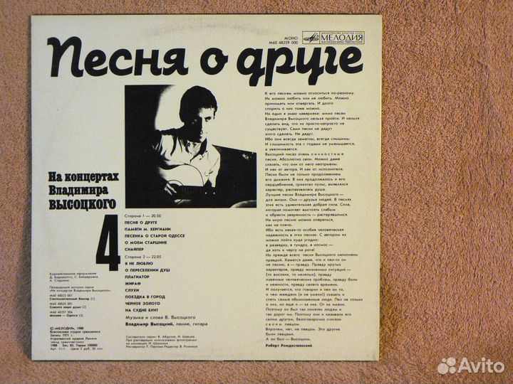 Высоцкий - Вып 4 Песня о друге азг88