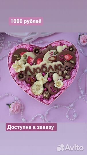 Подарок любимой