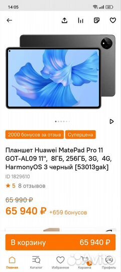 Планшет huawei MatePad Pro 11(8/256)