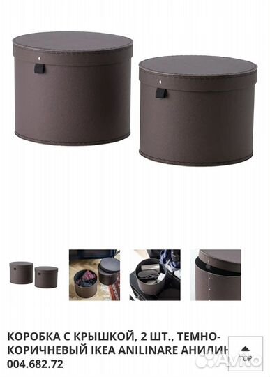 Коробки Анилинаре IKEA