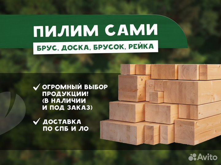 Брус в наличии