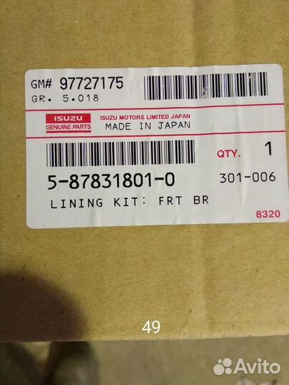 Тормозные колодки