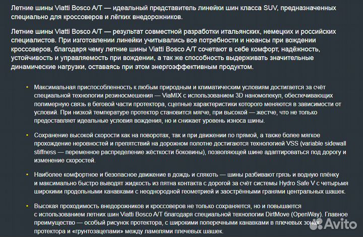 Viatti Bosco A/T V-237 265/60 R18 125