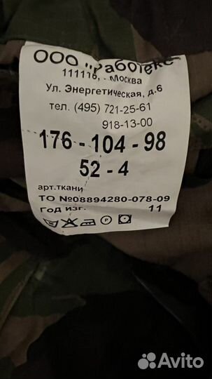 Камуфляжный костюм