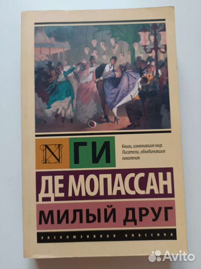 Ремарк /Коэльо /Паланик / Кинг/ Мопассан