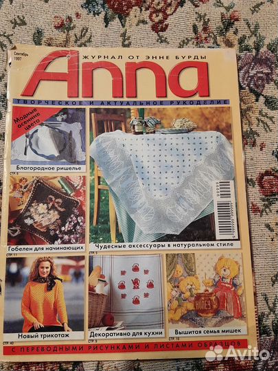 Журнал Anna