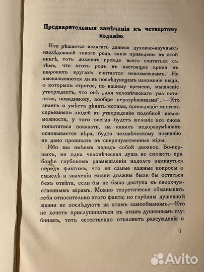 Книга. Рудольф Штейнер. Очерк тайноведения