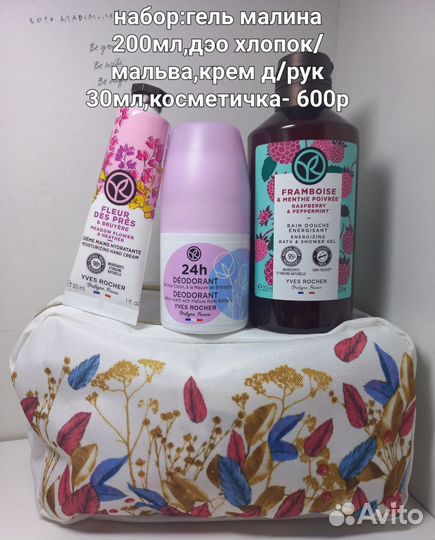 Набор ив роше