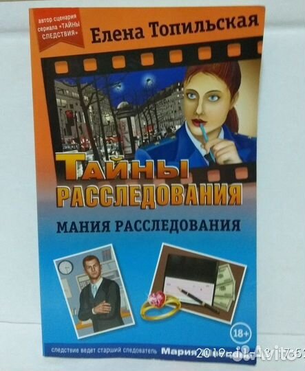 Елена Топильская