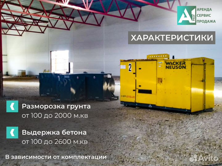 Прогрев грунта. Аренда прогрева бетона. Доставка