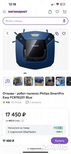 Робот пылесос philips