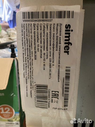 Духовая печь simpfer