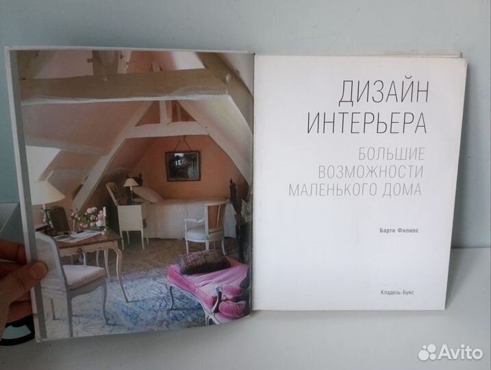 Книга по дизайну интерьера