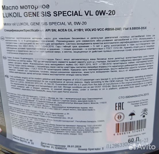 Моторное масло Lukoil 0w-20 VL RBS0-2AE