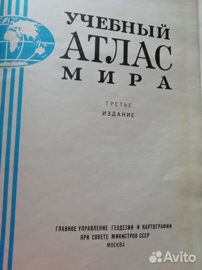 Атласы