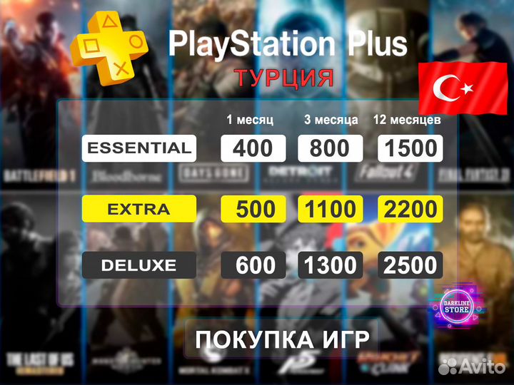 Покупка игр и подписок Playstation (Турция)