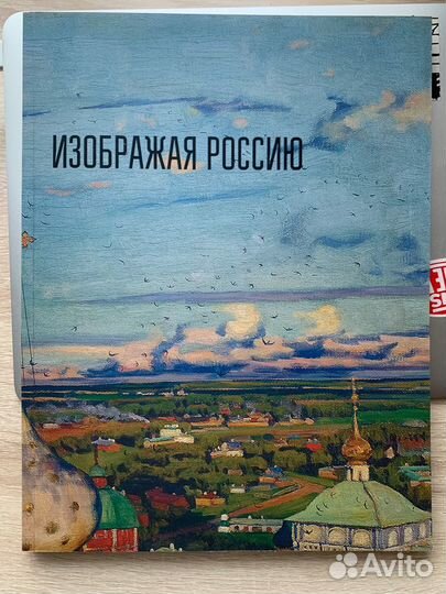 Изображая Россию, Новая Типографика
