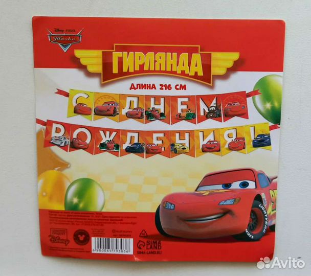 Набор для праздника Тачки