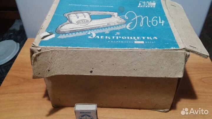 Шедка пылесос мзта СССР, рабочая на 220 в