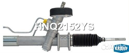 Рулевая рейка HNQ2152YS Krauf
