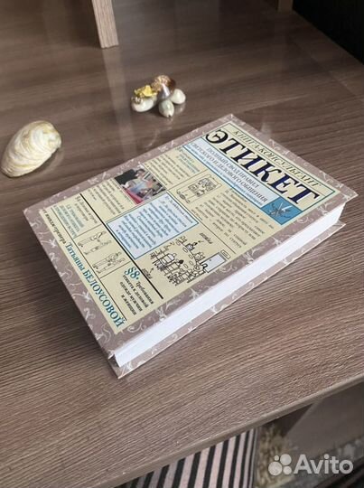 Книга этикет