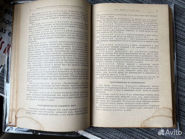 Книга Кулинария 1958 Маслов