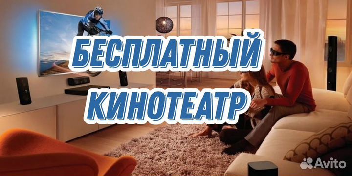 Кинотеатр бесплатно +Dvd