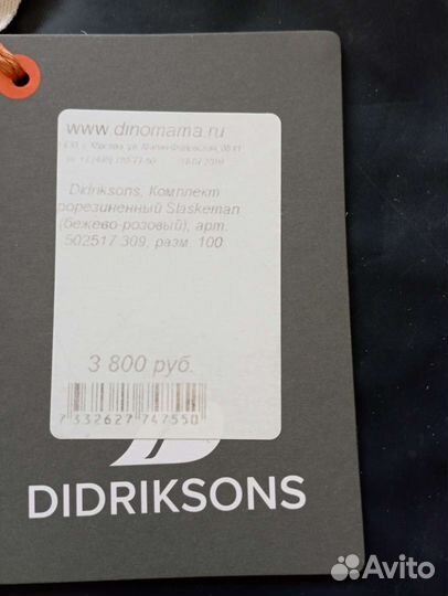 Didriksons galon