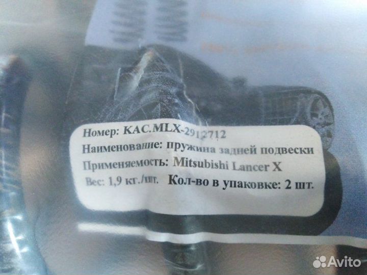 Пружина подвески задняя Mitsubishi Lancer седан