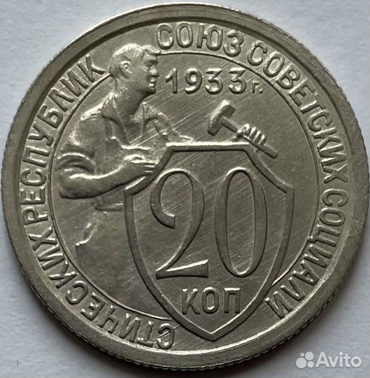 10,15,20копеек СССР 1931-1934