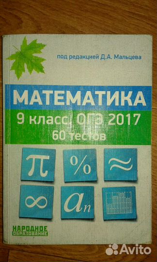Огэ по математике