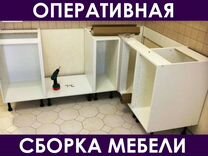 Сборщик мебели в бронницах