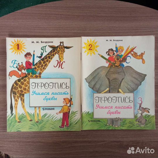 Прописи 1 класс