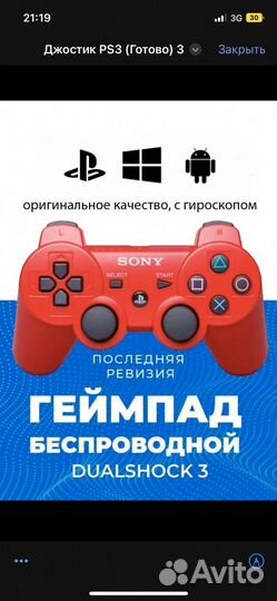 Геймпад джойстик ps3