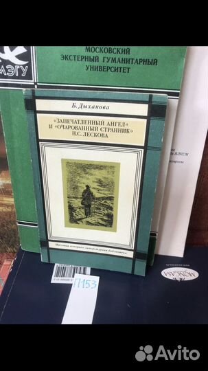 Запечатленный ангел и Очарованный странник