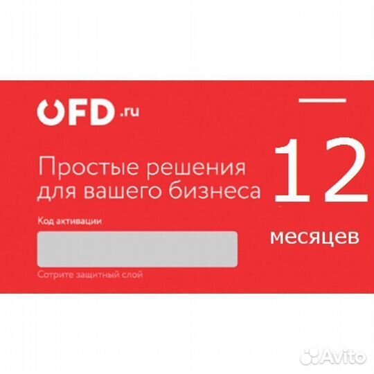 Услуга OFD.RU Красный 12 месяцев