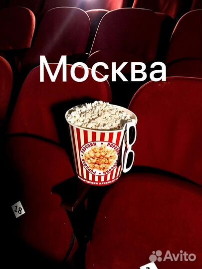 Билеты в кино 1/2 Москва