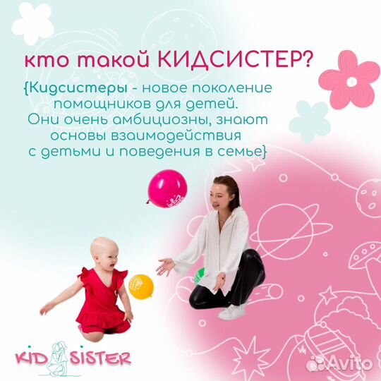 Промокод няня Kidsister Тюмень