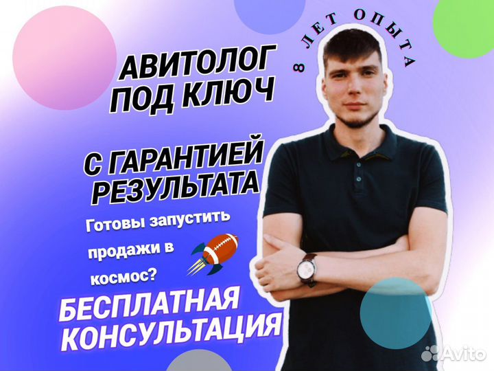 Авитолог