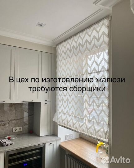 Сборщик жалюзи