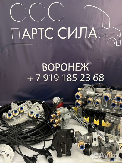 Модулятор Wabco 4801020330 с полным комплектом