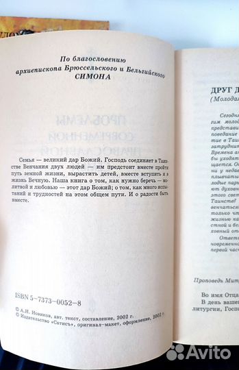 Книги православные о детях и семье пакетом