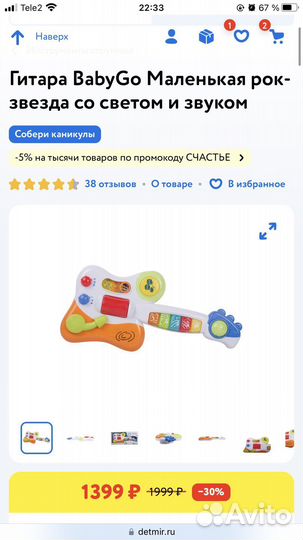 Детская игрушка гитара и юла для малышей