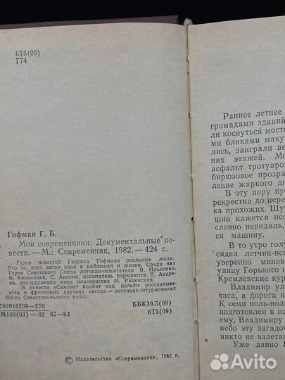 Мои современники