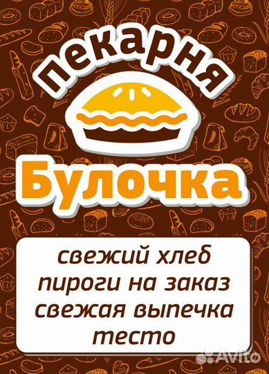 Пекарь (еженедельные выплаты)