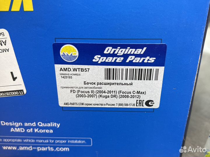 Бачок расширительный Ford Focus 2 2004-11,Mazda 3