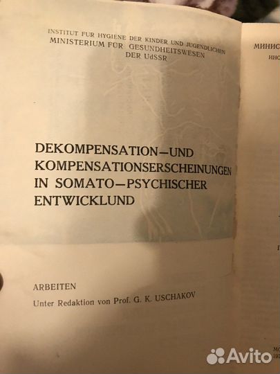 Декомпенсация и компенсация в сомато-психическом р