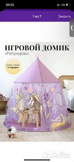 Детская Игровая Палатка Новая