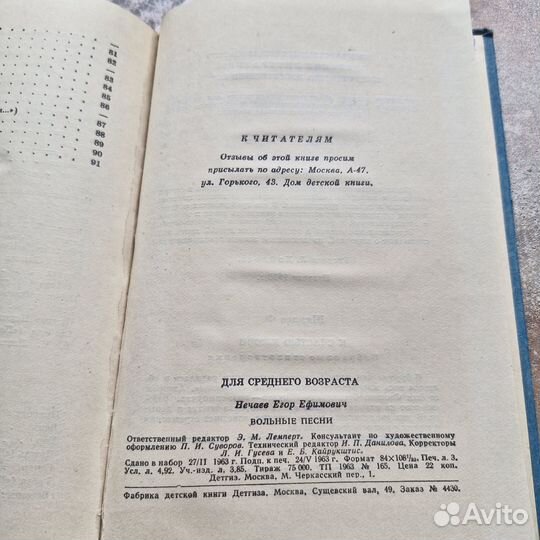 Вольные песни. Нечаев. 1963 г