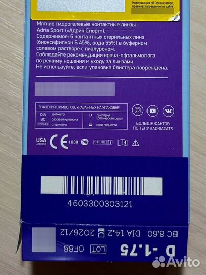Линзы контактные